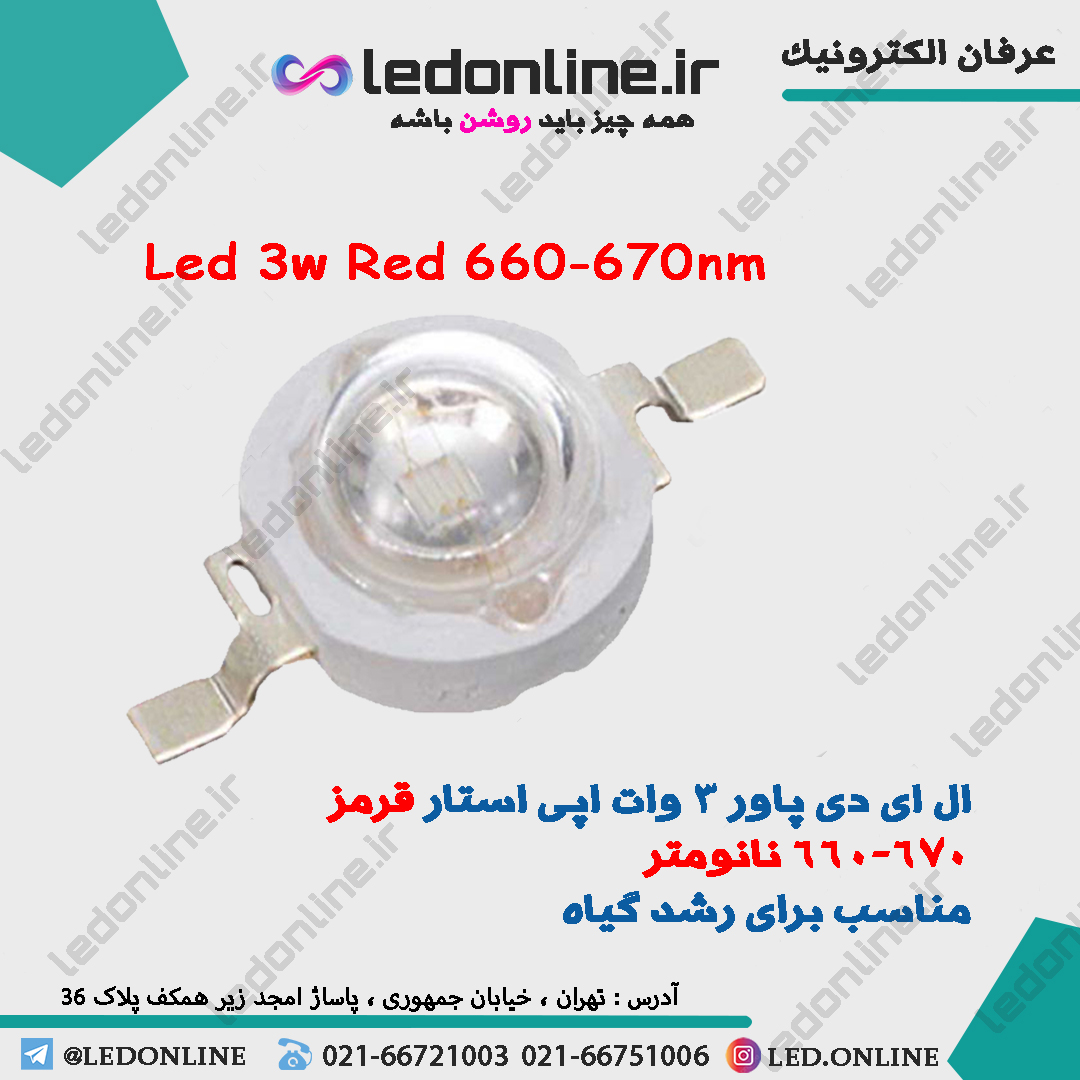 ال ای دی رشد گیاه 3 وات قرمز 660-670 نانومتر — تصویر ۲