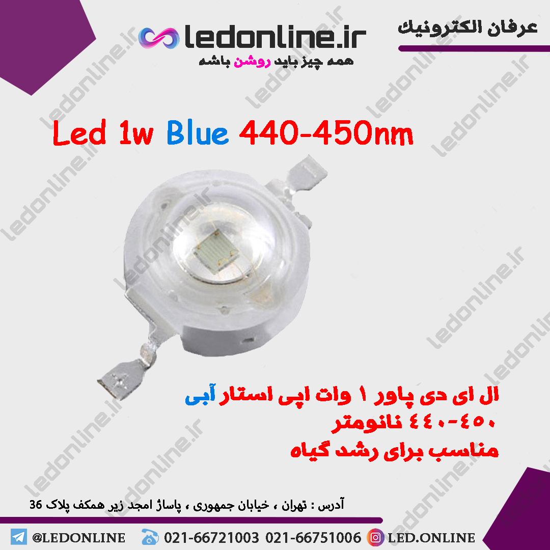 ال ای دی رشد گیاه 1 وات آبی 440-450 نانومتر — تصویر ۲