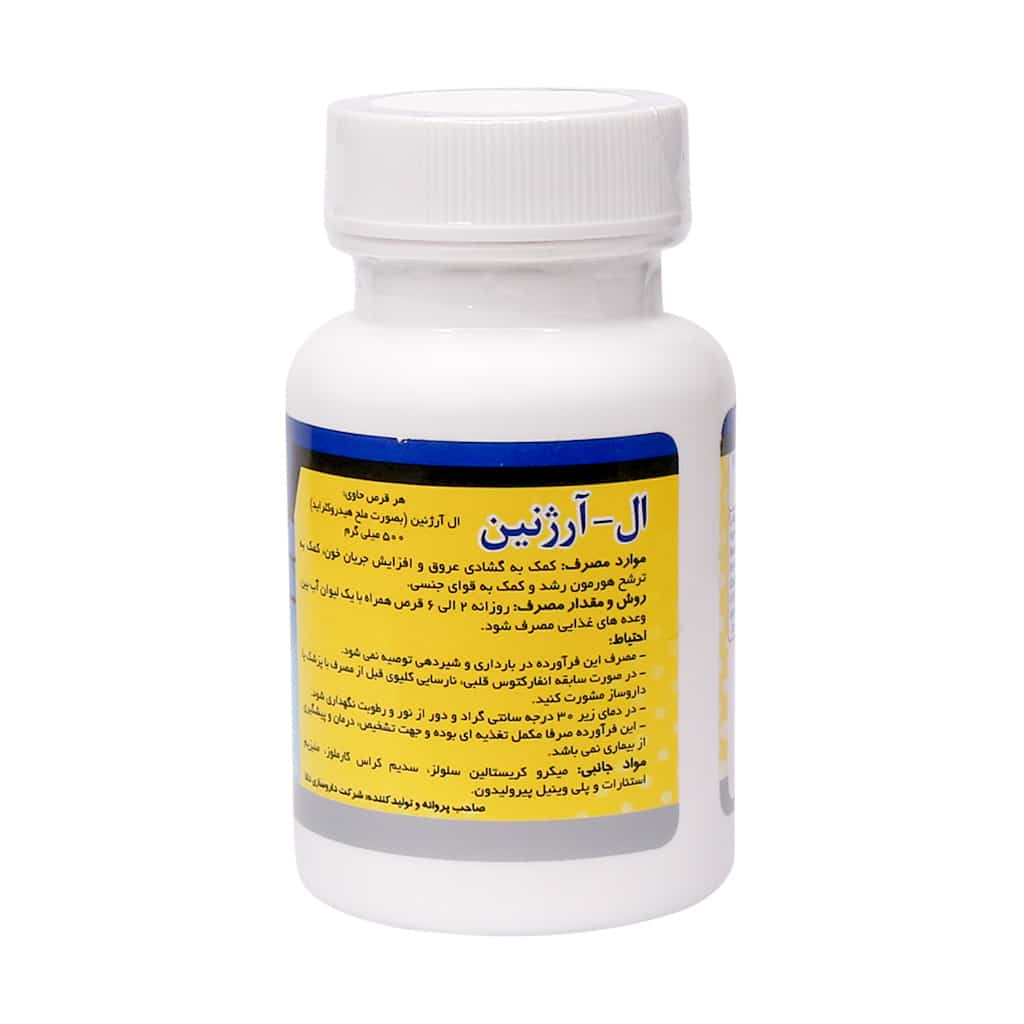 قرص ال-آرژنین500 داروسازی دانا/L-ARGININE Daana Pharma