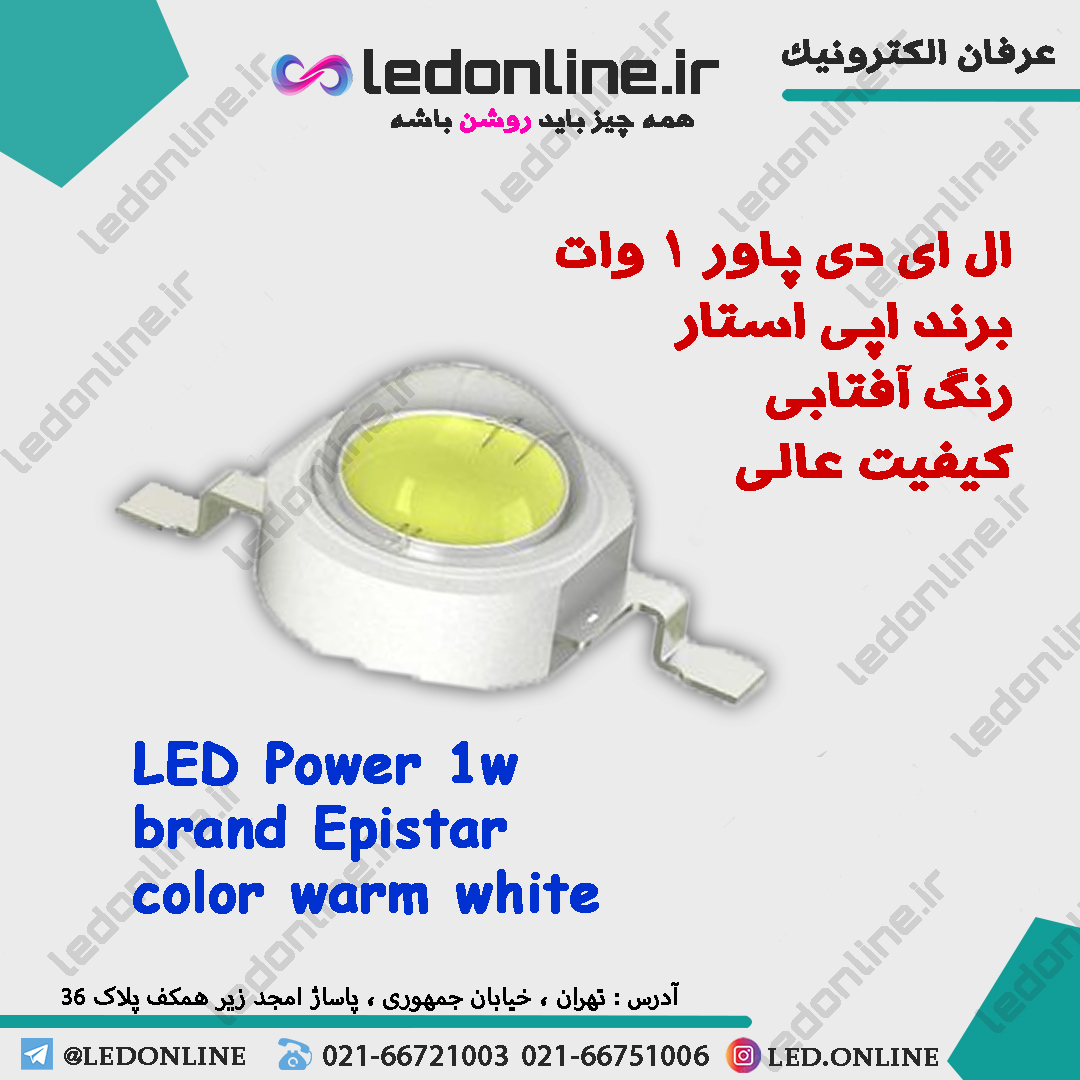 ال ای دی پاور 1 وات اپی استار آفتابی — تصویر ۲