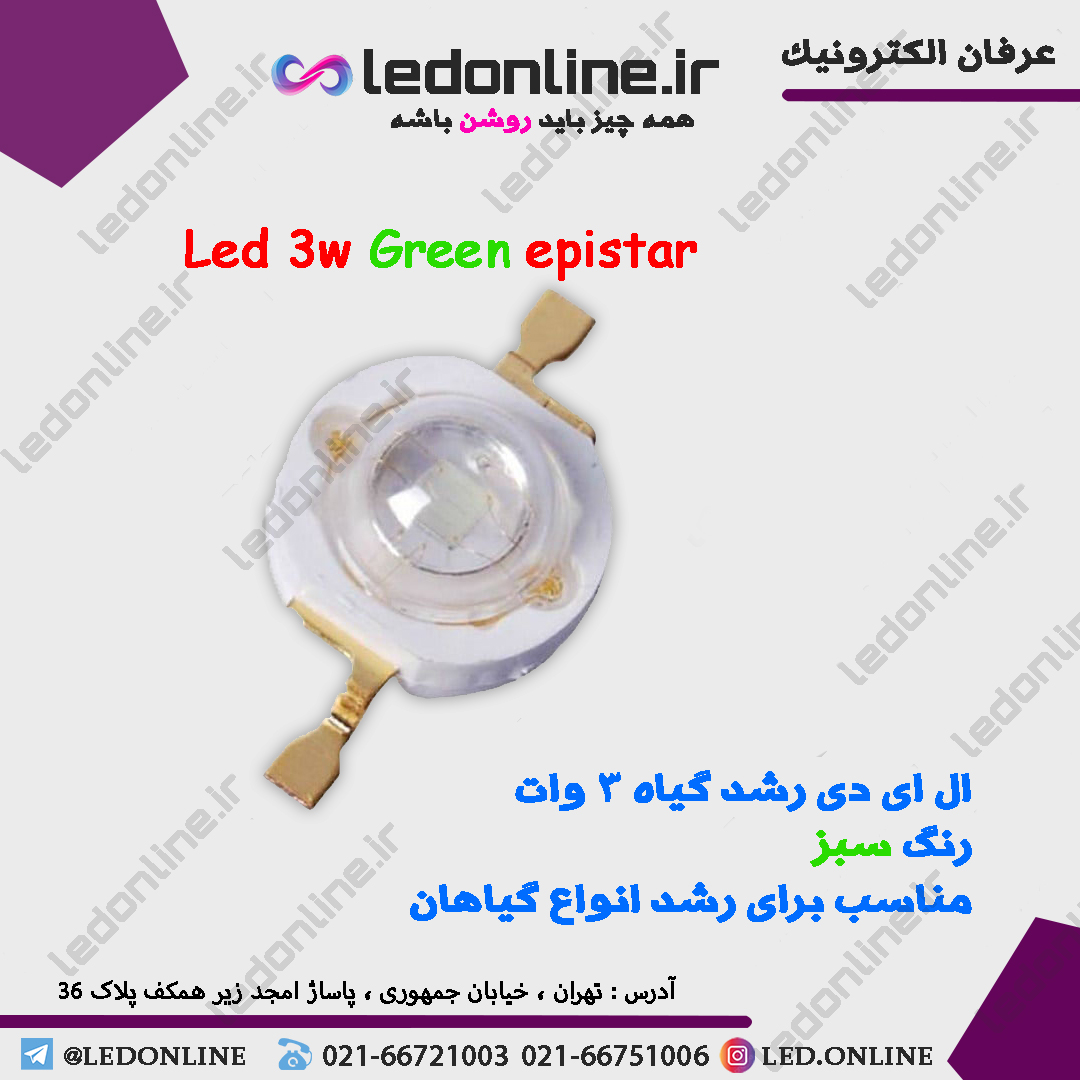 ال ای دی پاور 3 وات اپی استار سبز — تصویر ۲