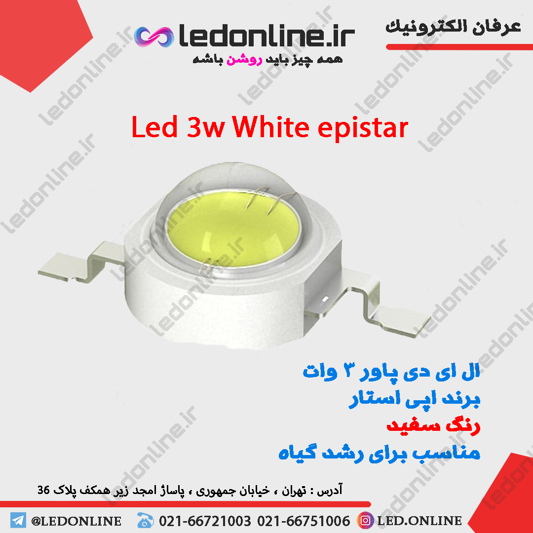 ال ای دی پاور 3 وات اپی استار سفید — تصویر ۲