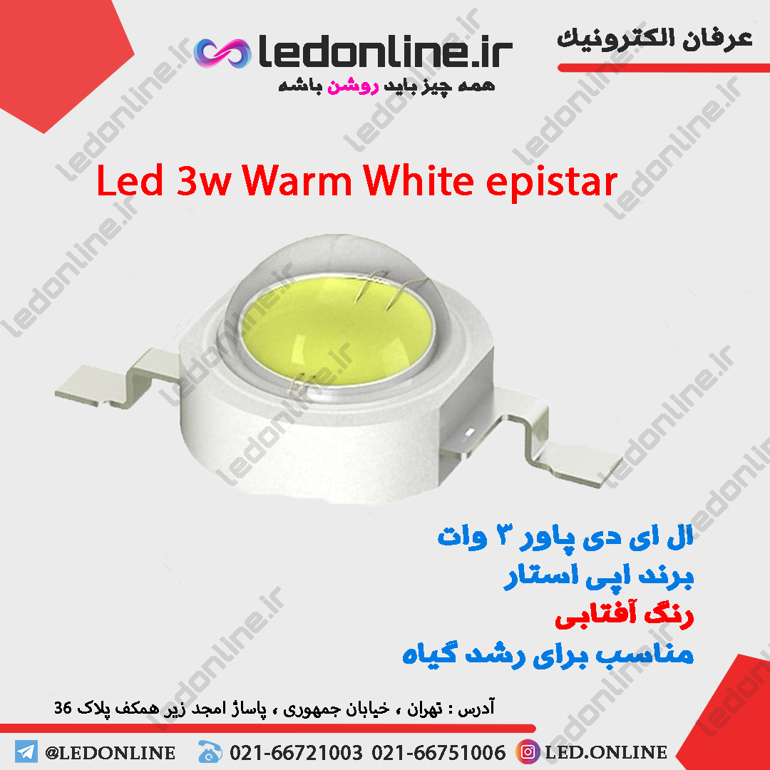 ال ای دی پاور 3 وات اپی استار آفتابی — تصویر ۲