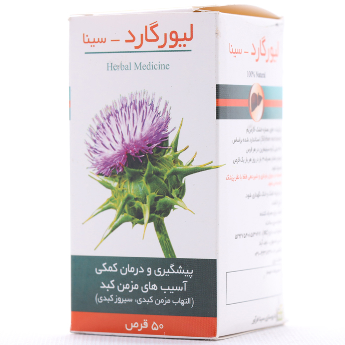 قرص لیورگارد سینا/Liver Guard Sina