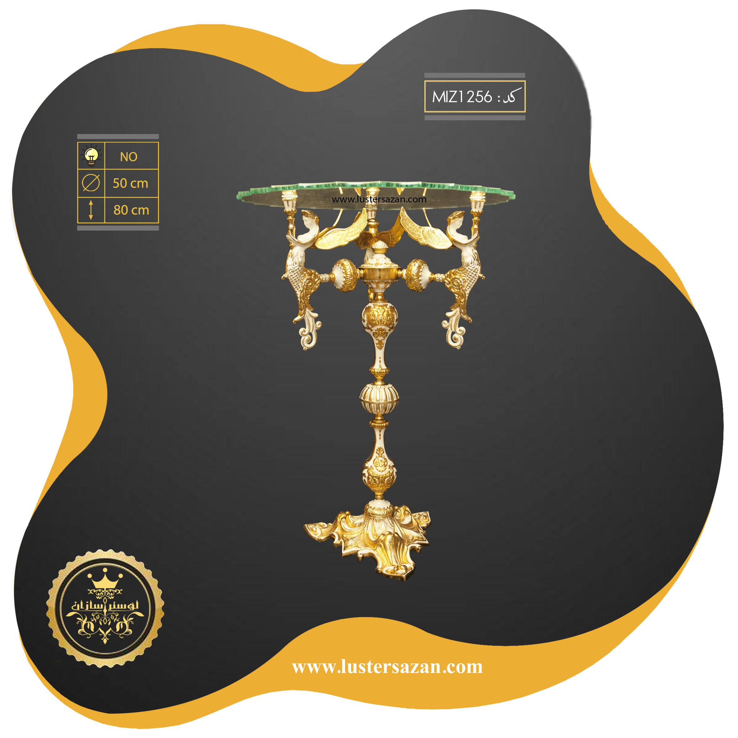 میز MIZ1256TS لوسترسازان