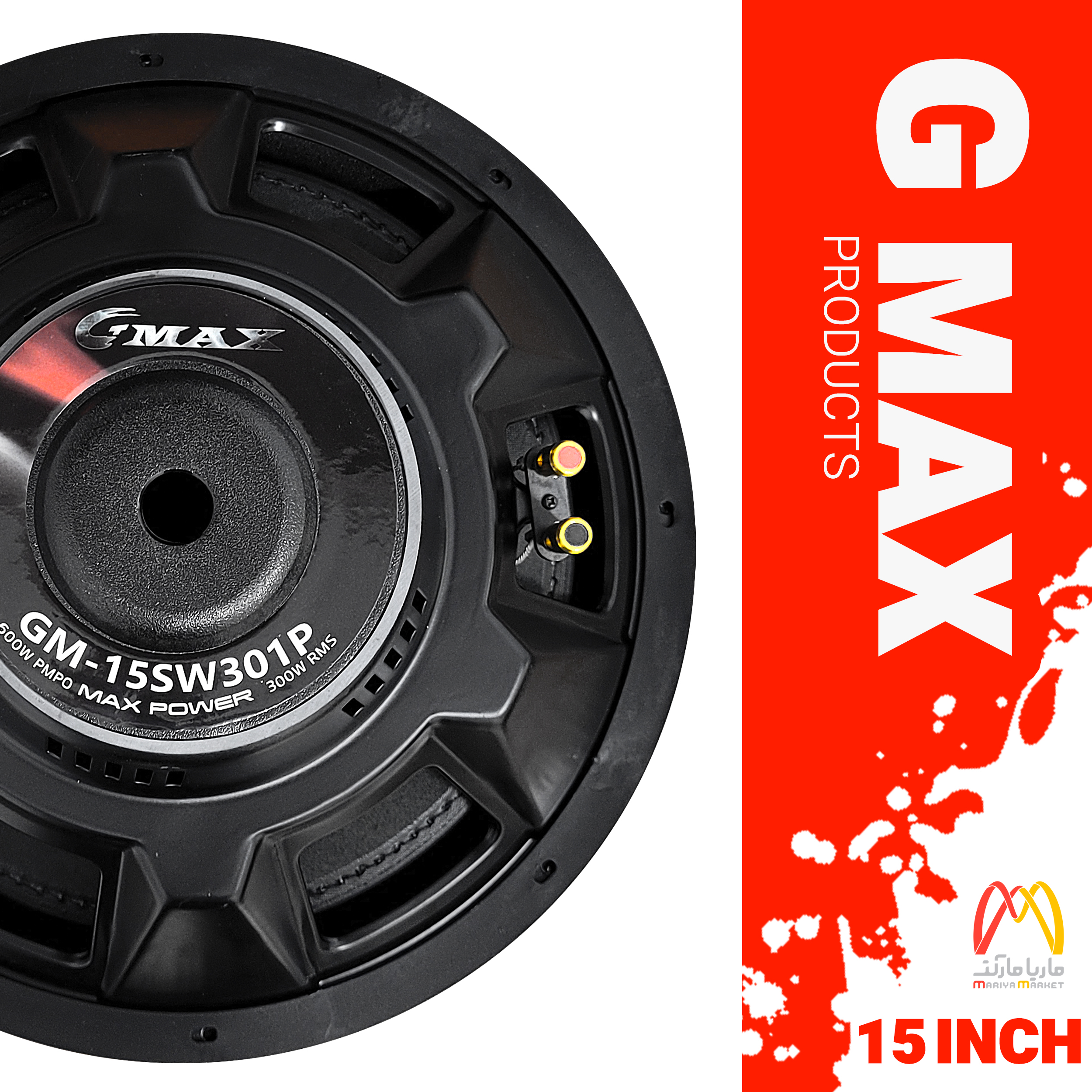 ساب ووفر 15 اینچ جی مکس مدل GM-15SW301P — تصویر ۲