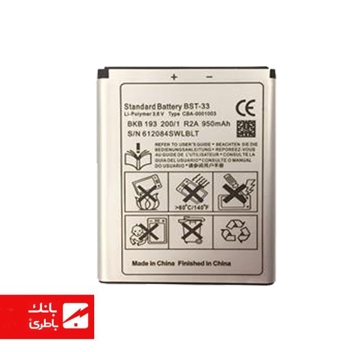 باتری گوشی سونی اریکسون Sony Ericsson K800 با کدفنی BST33