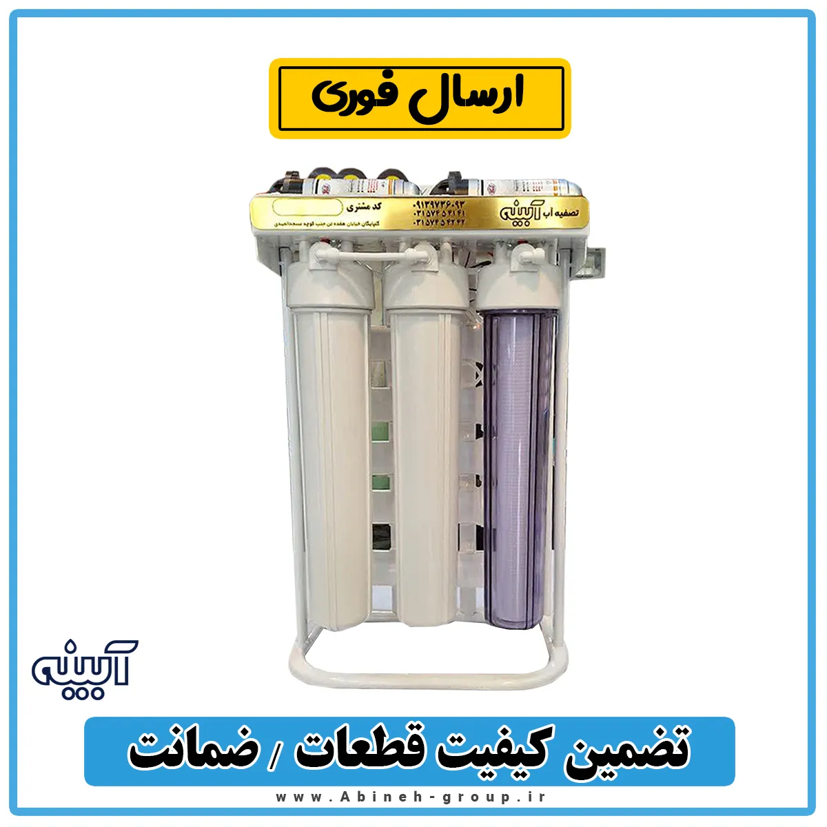 تصفیه آب نیمه صنعتی 1500 لیتری ۴۰۰ گالن با قطعات تایوانی