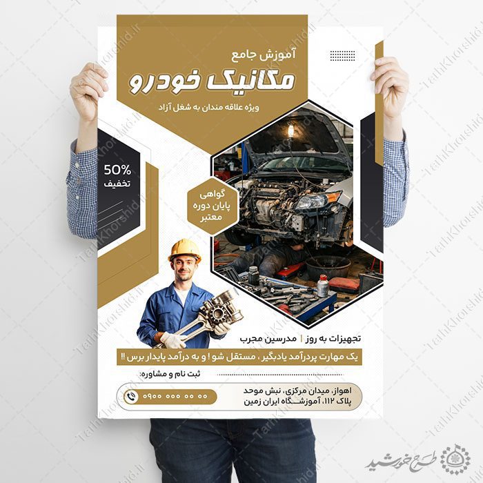 پوستر آموزش جامع دوره مکانیکی و تعمیرات خودرو لایه باز — تصویر ۴
