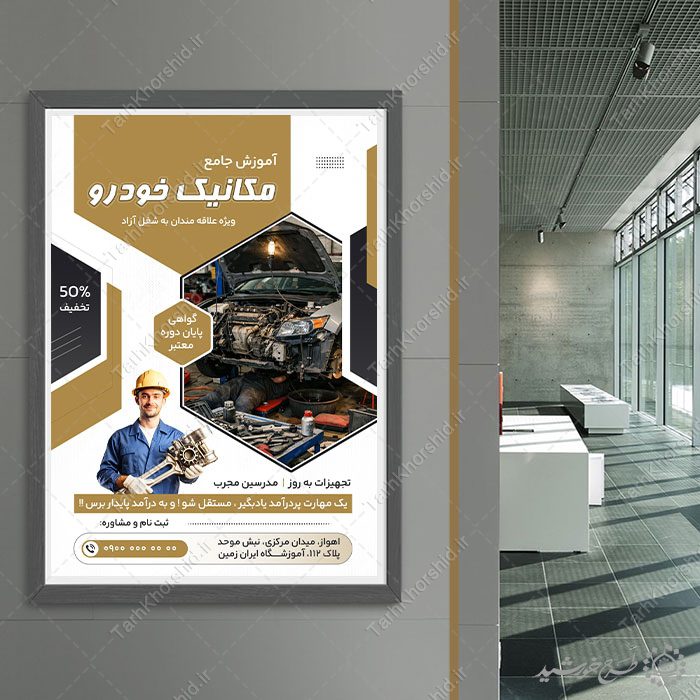 پوستر آموزش جامع دوره مکانیکی و تعمیرات خودرو لایه باز — تصویر ۵