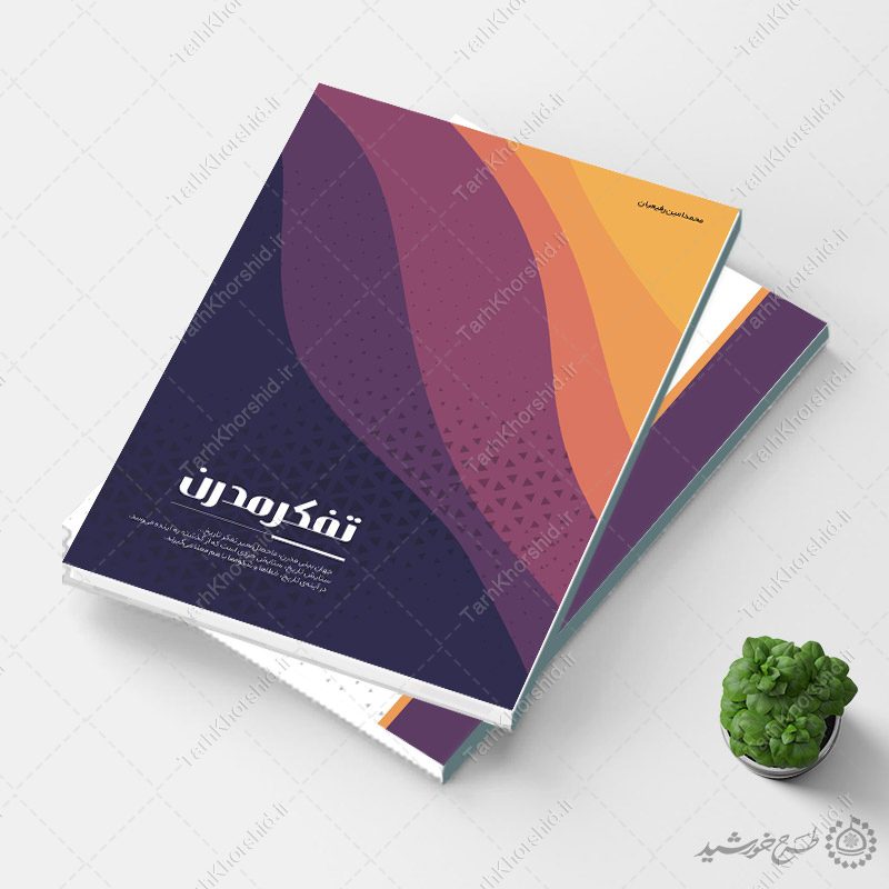 جلد کتاب لایه باز تفکر مشاوره و روانشناسی