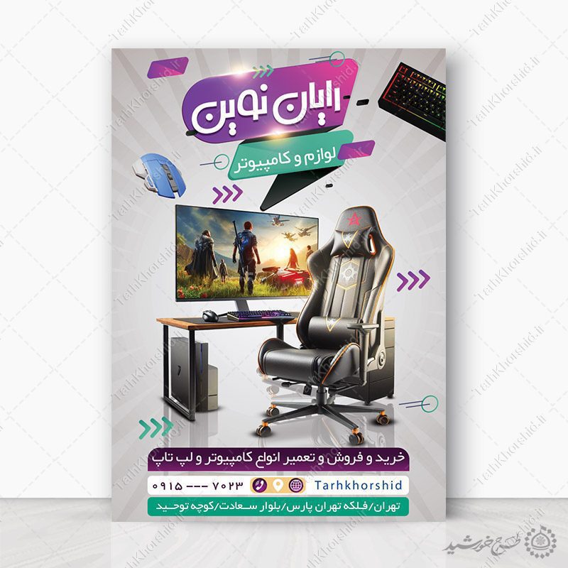 پوستر لایه باز تبلیغات فروشگاه رایانه و لپ تاپ