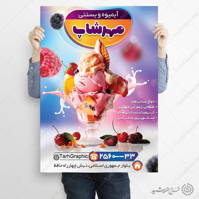 پوستر لایه باز تبلیغات کافه آبمیوه بستنی — تصویر ۴