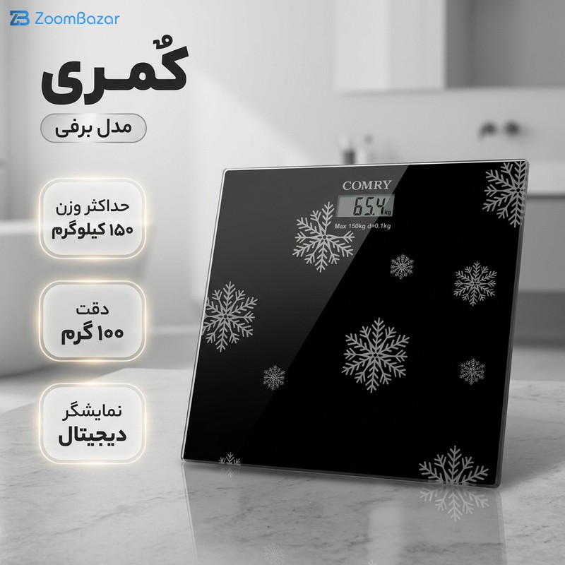 ترازو دیجیتال کٌمری مدل برفی — تصویر ۳