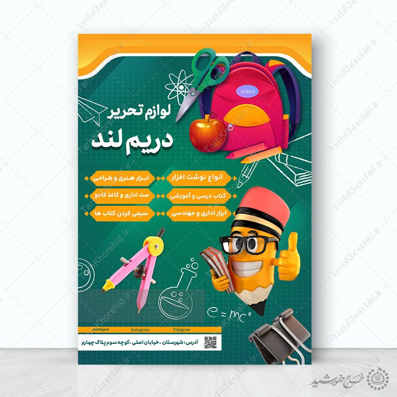 طرح پوستر لوازم تحریر و تبلیغات کتابفروشی لایه باز