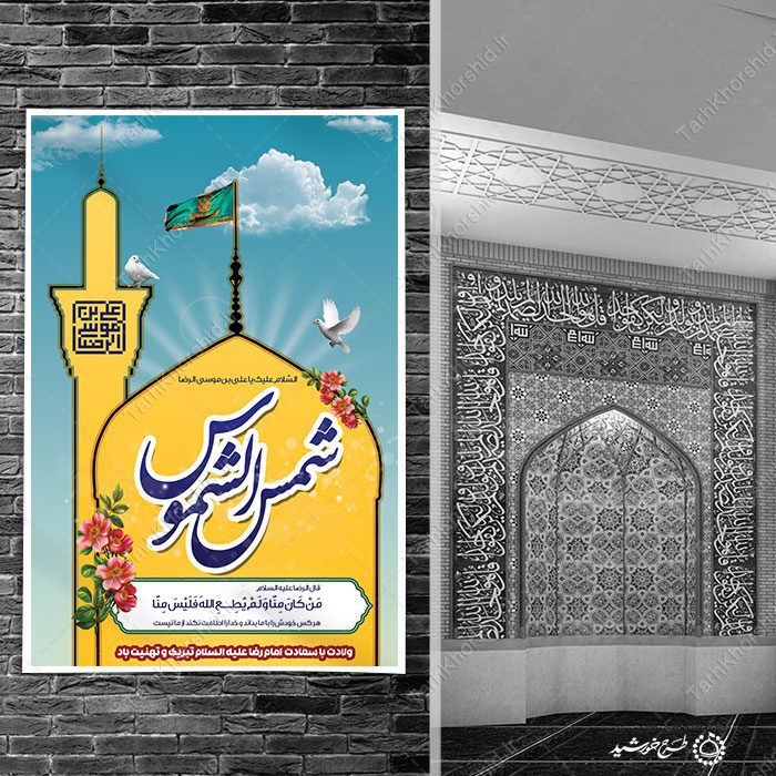بنر لایه باز طرح دهه کرامت و میلاد امام رضا علیه السلام — تصویر ۴