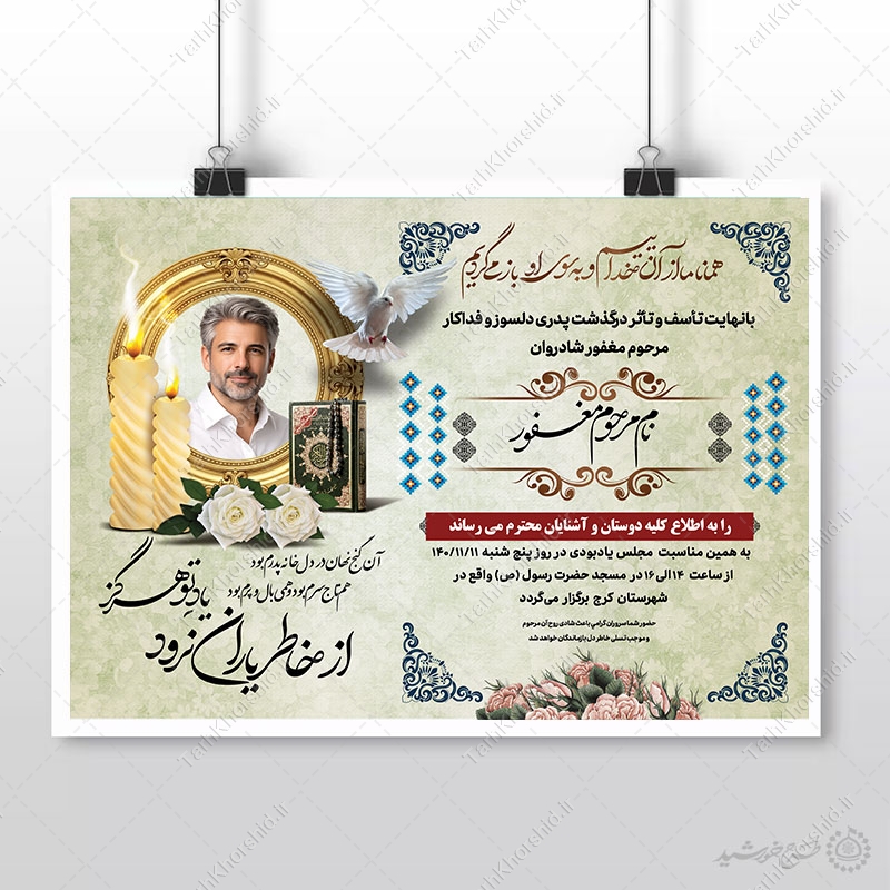 پوستر و طرح ویژه مراسمات ترحیم با تایپوگرافی لایه باز