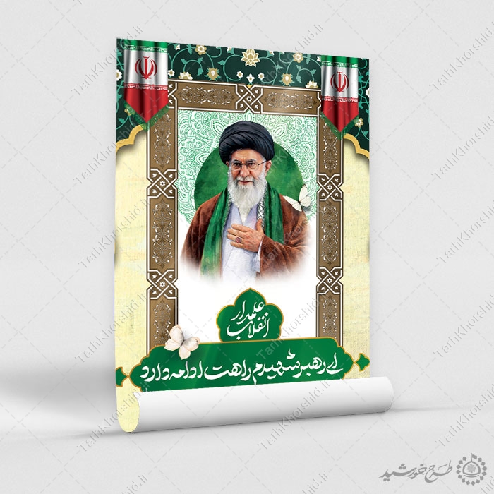 پوستر علمدار انقلاب شهید امام خامنه ای با تایپوگرافی لایه باز — تصویر ۳