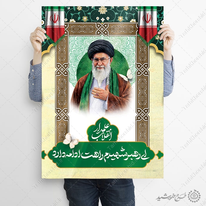 پوستر علمدار انقلاب شهید امام خامنه ای با تایپوگرافی لایه باز — تصویر ۴