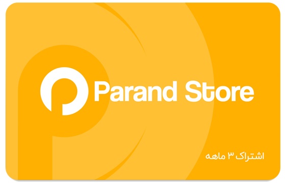 اشتراک سه ماهه پرند استور 200 گیگابایت — تصویر ۲