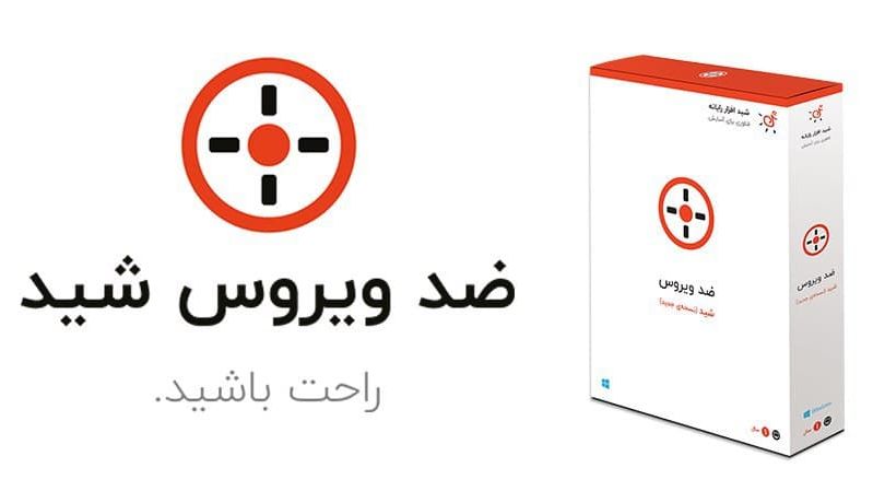 آنتی ویروس ایرانی شید نسخه جدید تک کاربره ۱ ساله — تصویر ۵