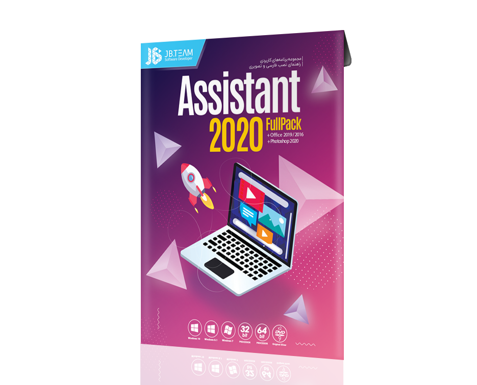 مجموعه نرم افزارهای کاربردی ۲۰۲۰ فول پک نشر جی بی تیم(Assistant 2020) 2حلقهDVD9 — تصویر ۲