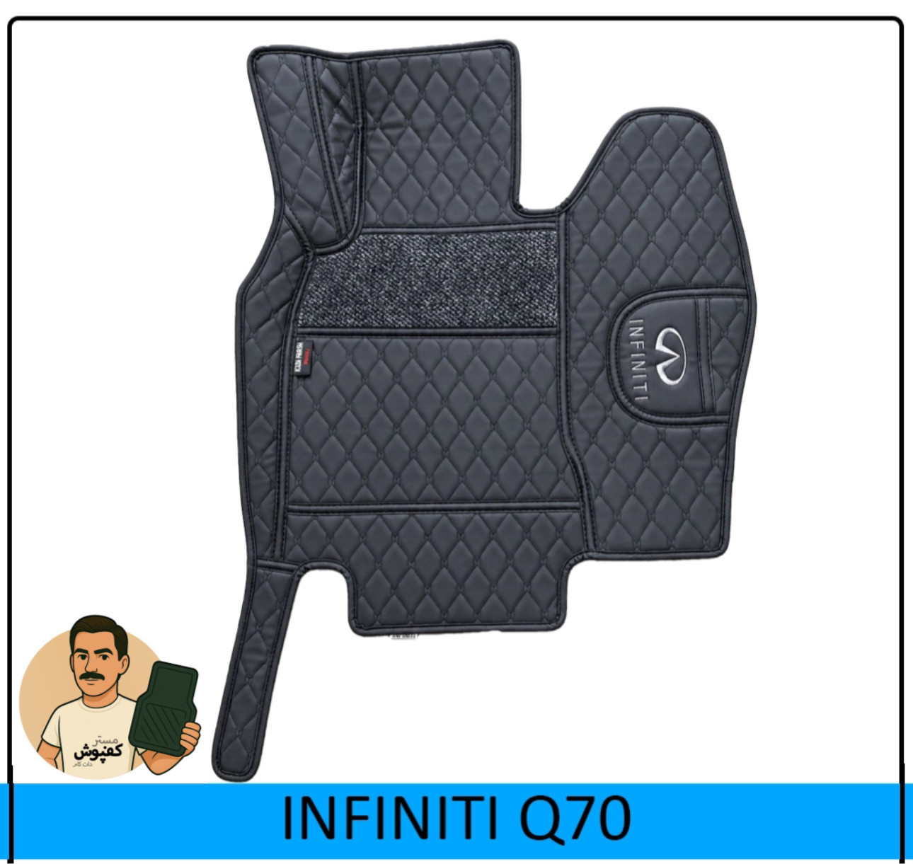 کفپوش 6 بعدی مدل گلدوزی اینفینیتی Q70