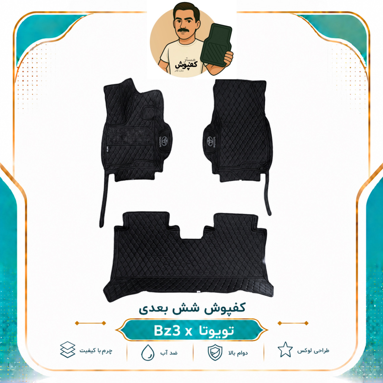 کفپوش 6 بعدی مدل گلدوزی تویوتا BZ3X