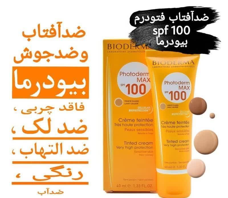 کرم ضد آفتاب بیودرما مدل photoderm max