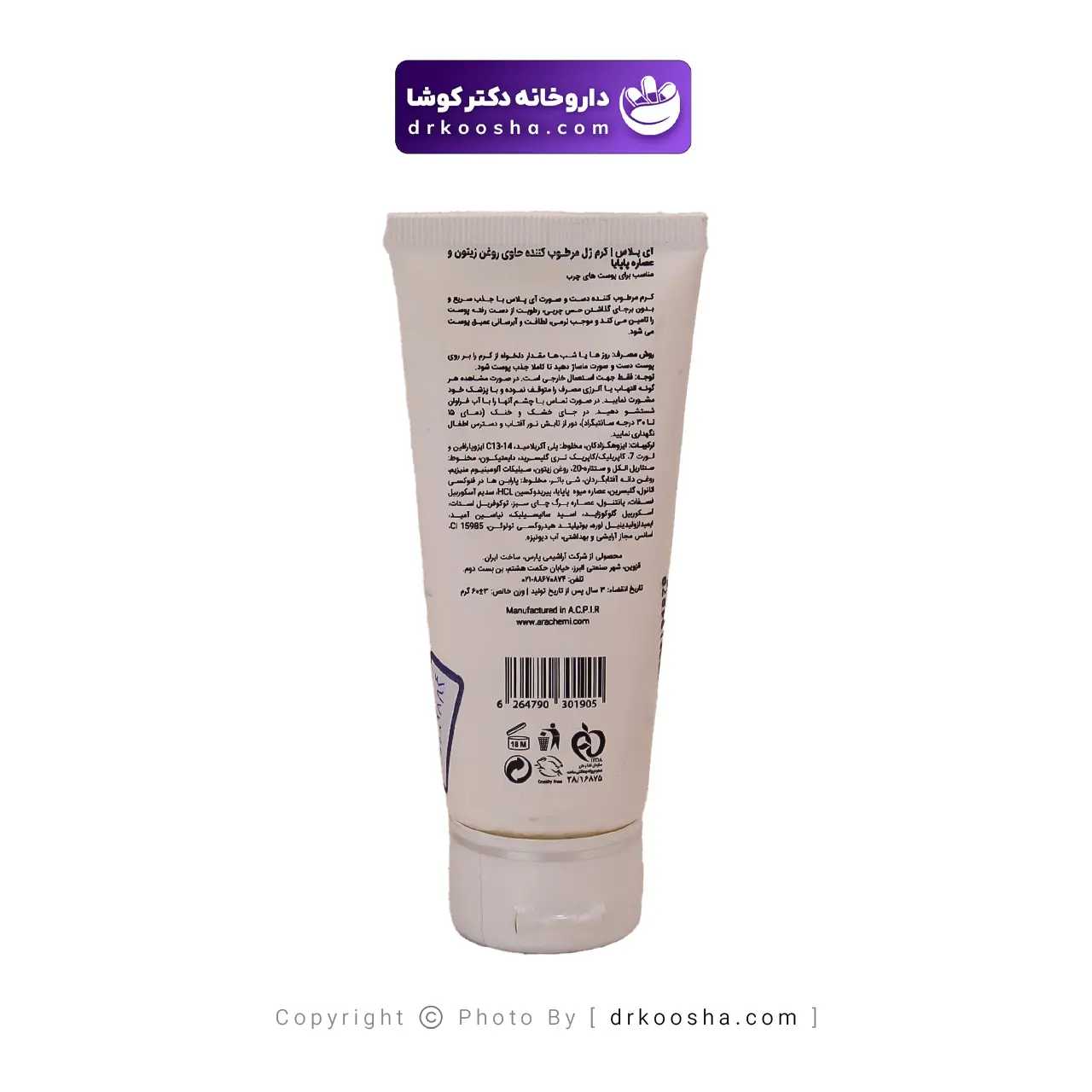کرم ژل روغن زیتون و عصاره پاپایا آی پلاس 60 گرم — تصویر ۴