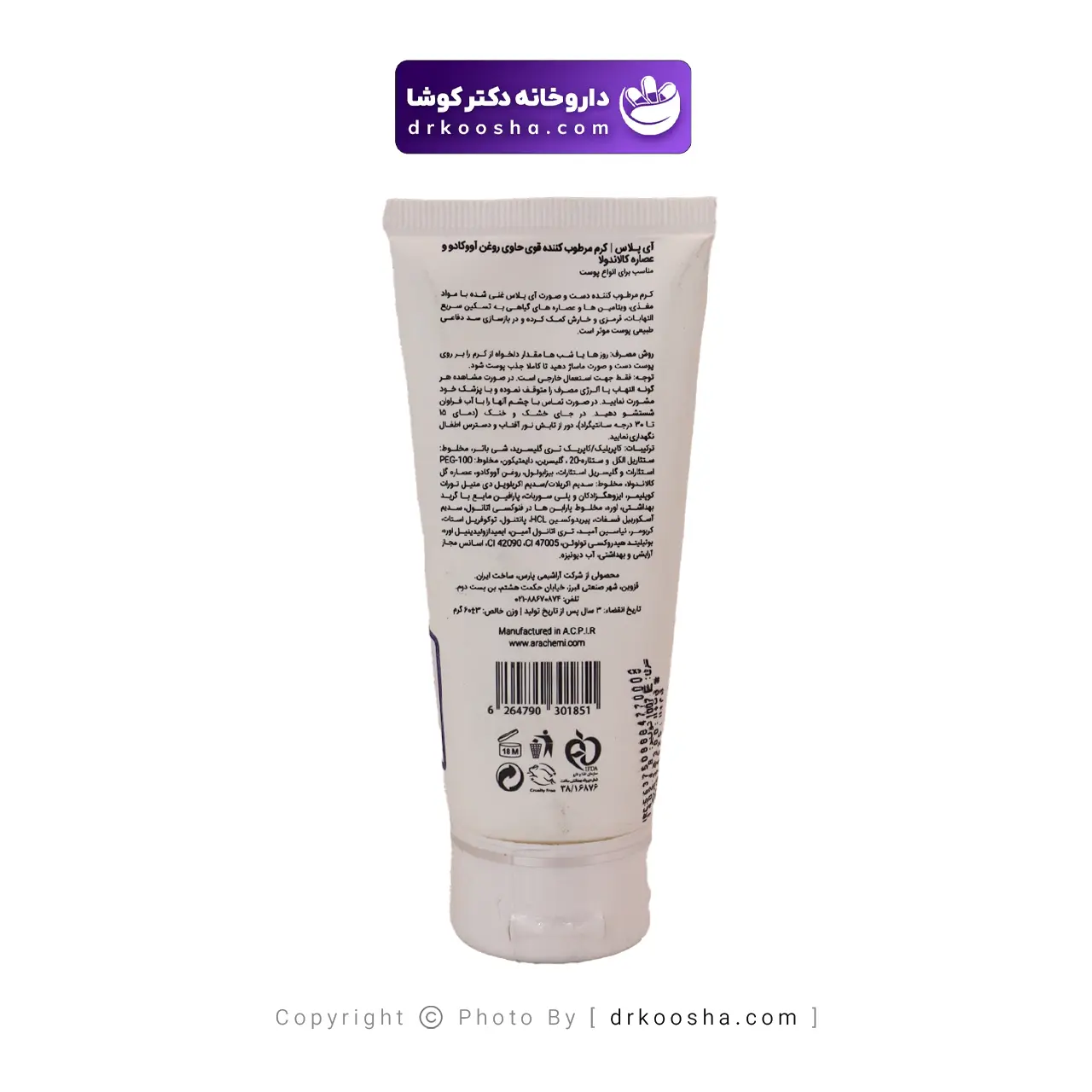 کرم مرطوب کننده روغن آووکادو آی پلاس 60 گرم — تصویر ۴