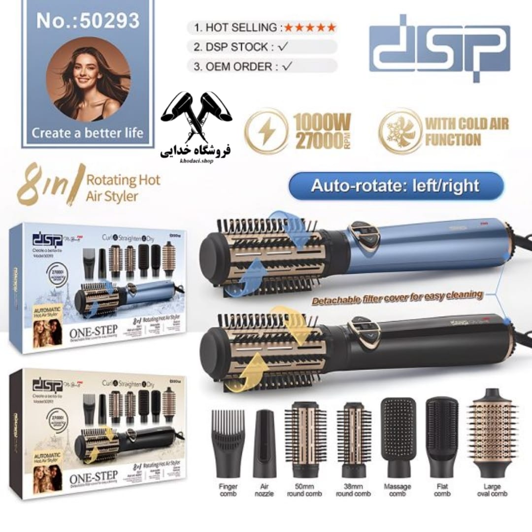 سشوار چرخشی DSP 50293 — تصویر ۳