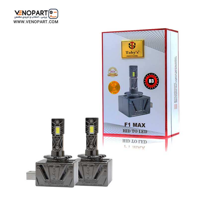 هدلایت خودرو پایه TOBYS F1 MAX D1 D2 D3 D4 توبیز | اورجینال — تصویر ۴