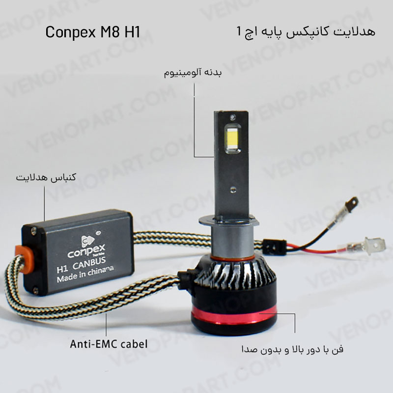 هدلایت کانپکس ConPex M80 پایهH7وH1 وH4 اورجینال | ارسال رایگان،گارانتی — تصویر ۴