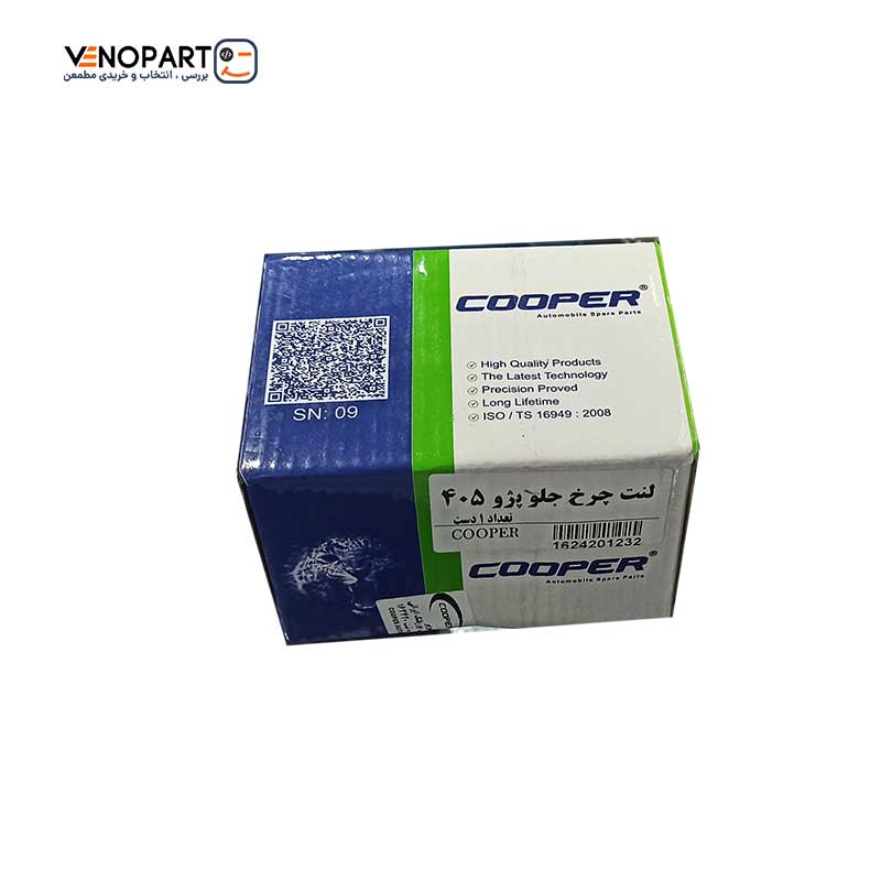 لنت ترمز جلو پژو 405 برند کوپر | COOPER — تصویر ۲