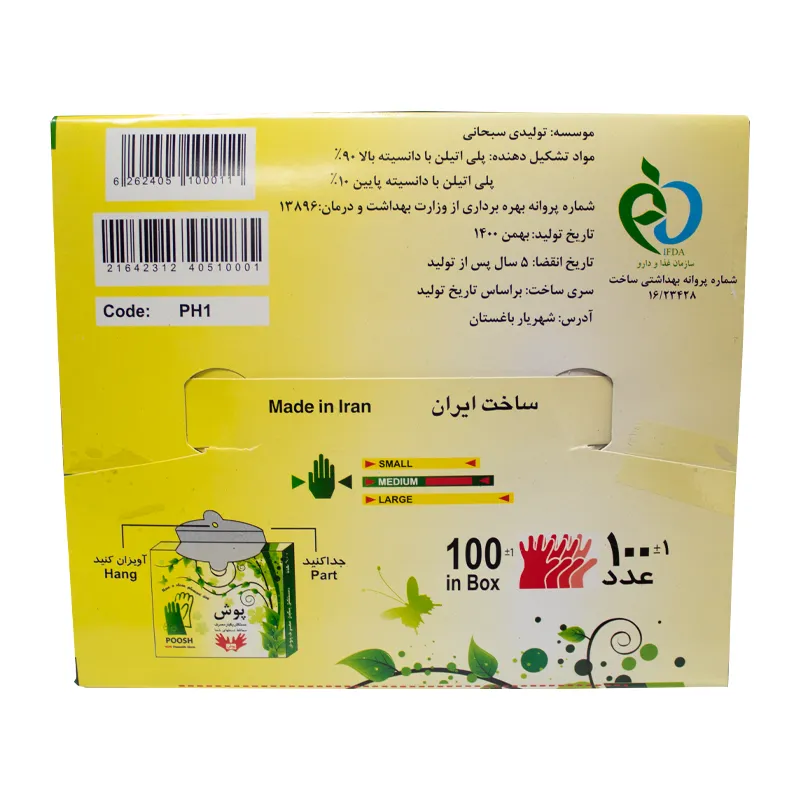 دستکش نایلونی یکبار مصرف پوش POOSH — تصویر ۲