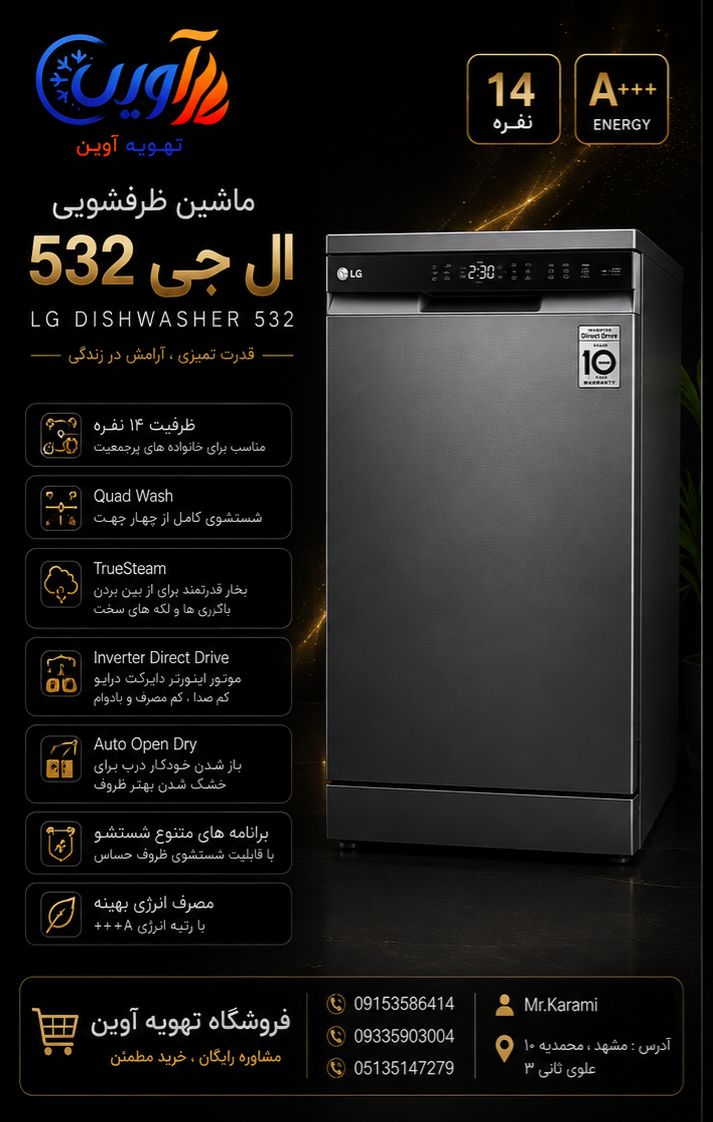 ماشین ظرفشویی مدل DFC532FP بخارشور دار