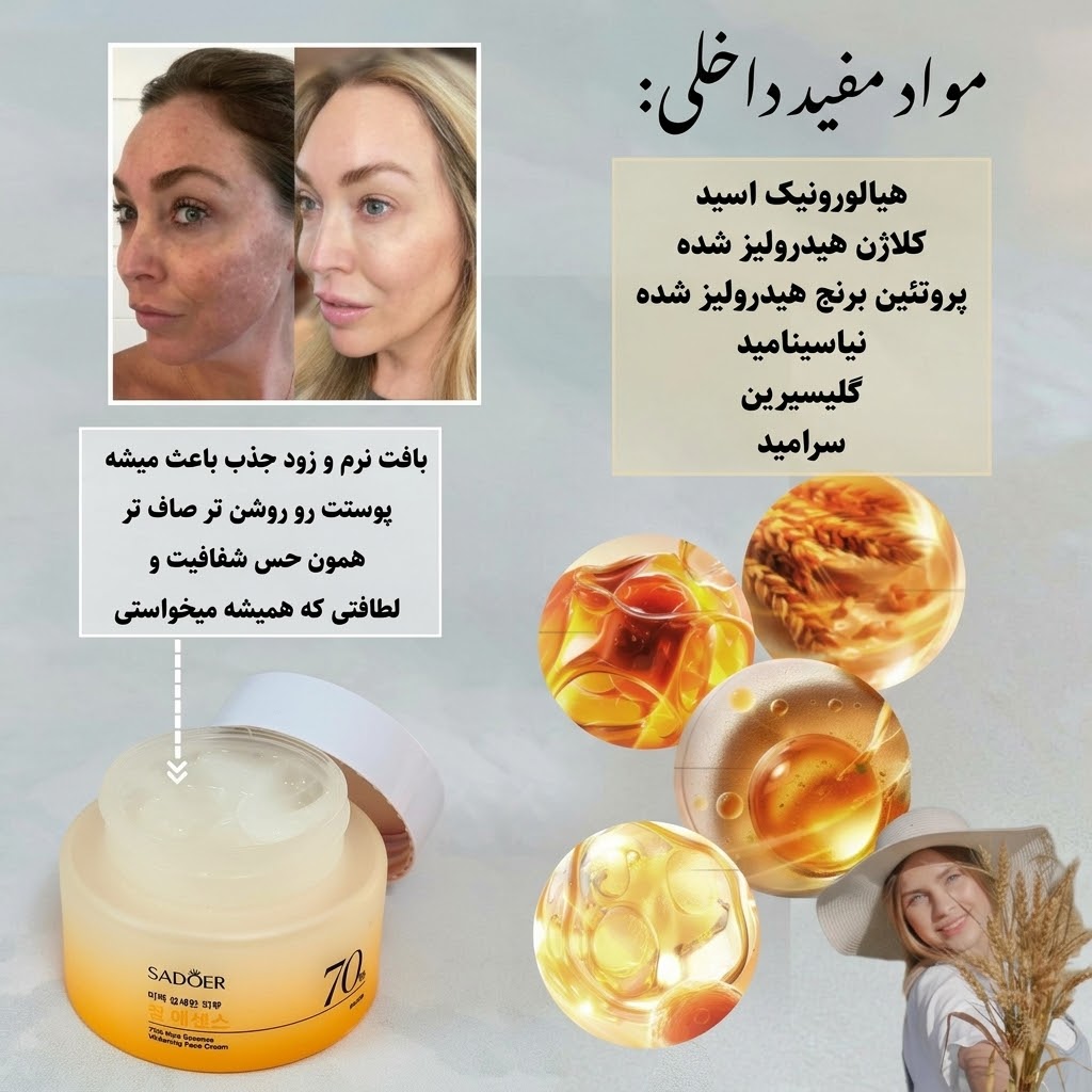 کرم جوانه گندم و بیومیمتیک حاوی ۷۰٪ عصاره برنج — تصویر ۴