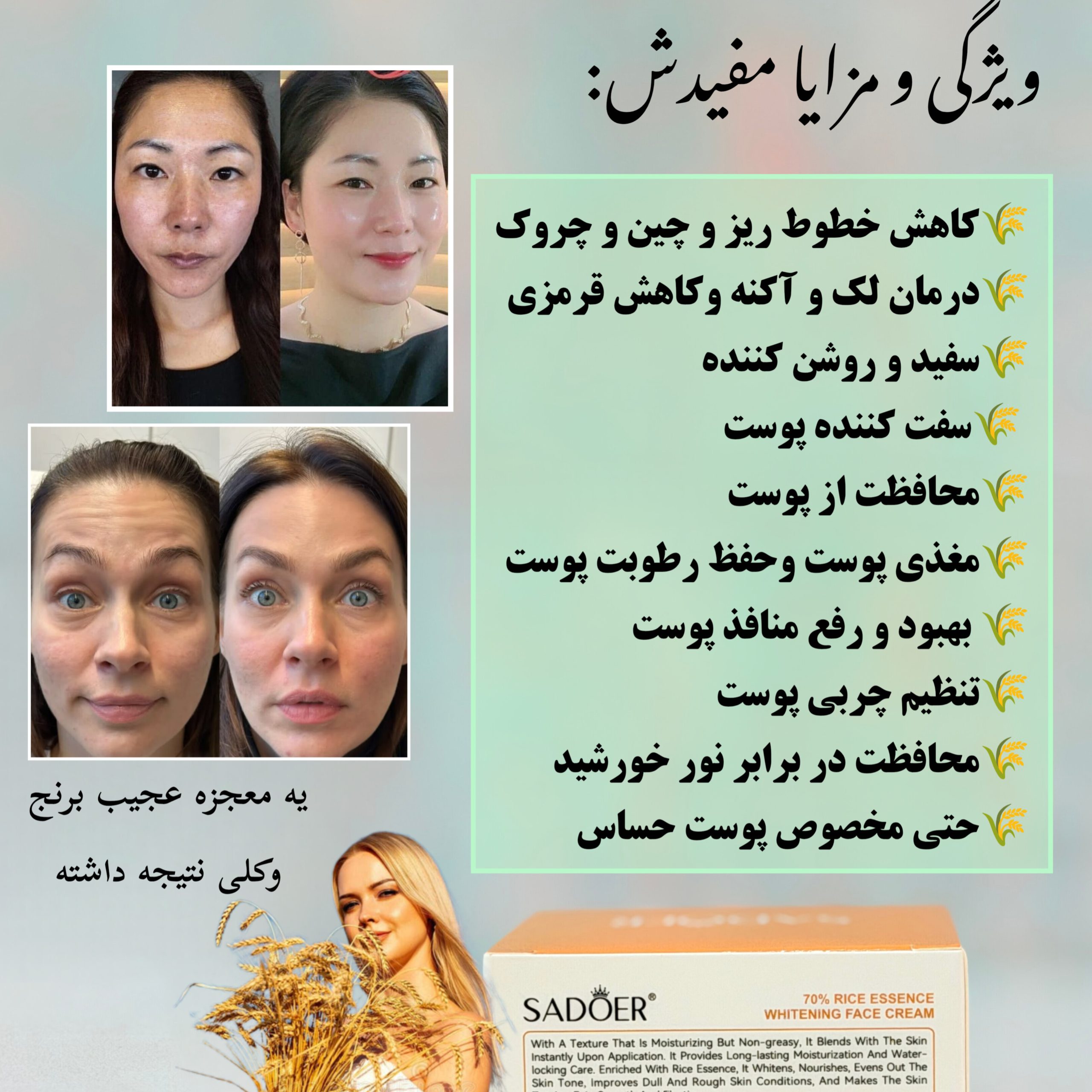 کرم جوانه گندم و بیومیمتیک حاوی ۷۰٪ عصاره برنج — تصویر ۳