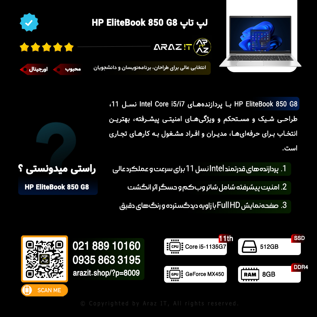 لپ تاپ HP EliteBook 850 G8 — تصویر ۴