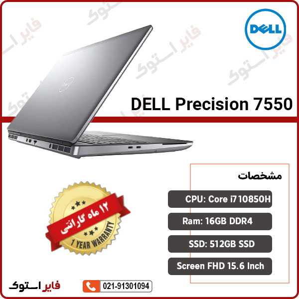 لپ تاپ استوک Dell مدل Precision 7550 با پردازنده i7