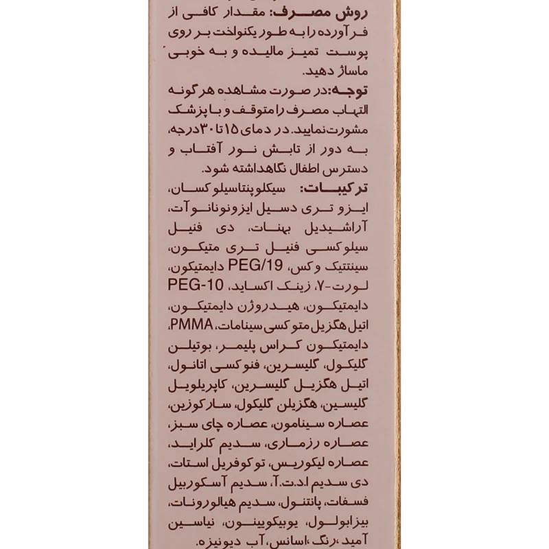 کرم ضد آفتاب سان سیف مدل NC20 بژ طلایی حجم 40 میل (Maquisun) — تصویر ۳