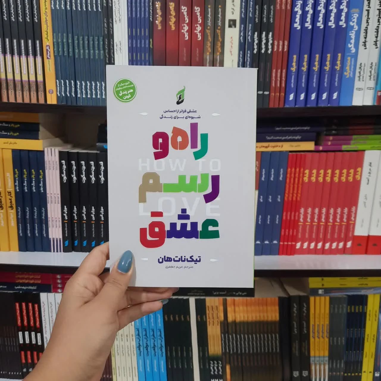 کتاب راه و رسم عشق