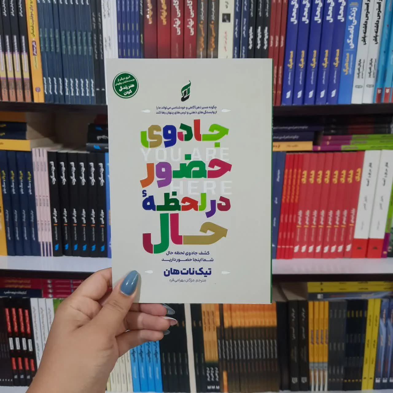 کتاب جادوی حضور در لحظه حال