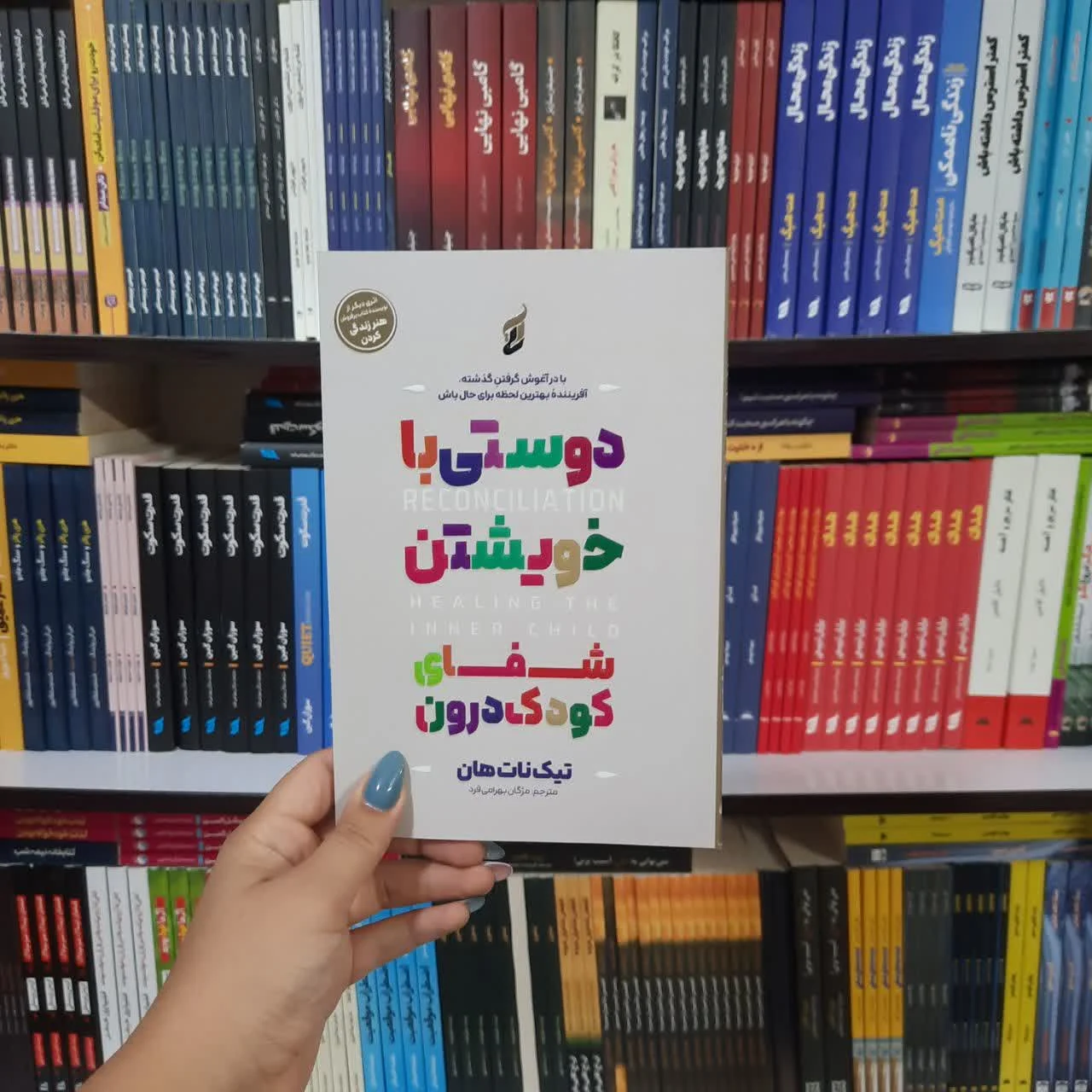 کتاب دوستی با خویشتن شفای کودک درون