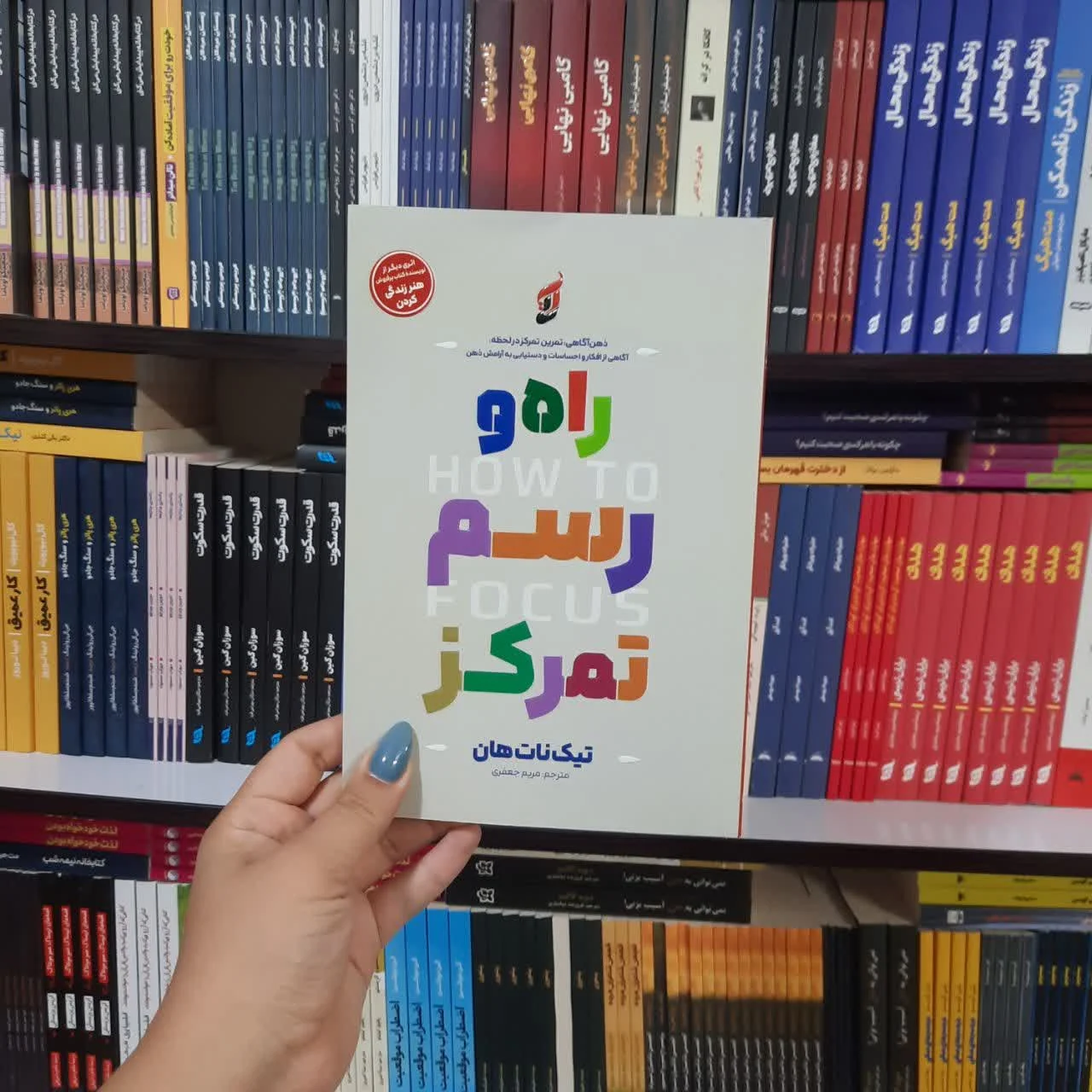 کتاب راه و رسم تمرکز