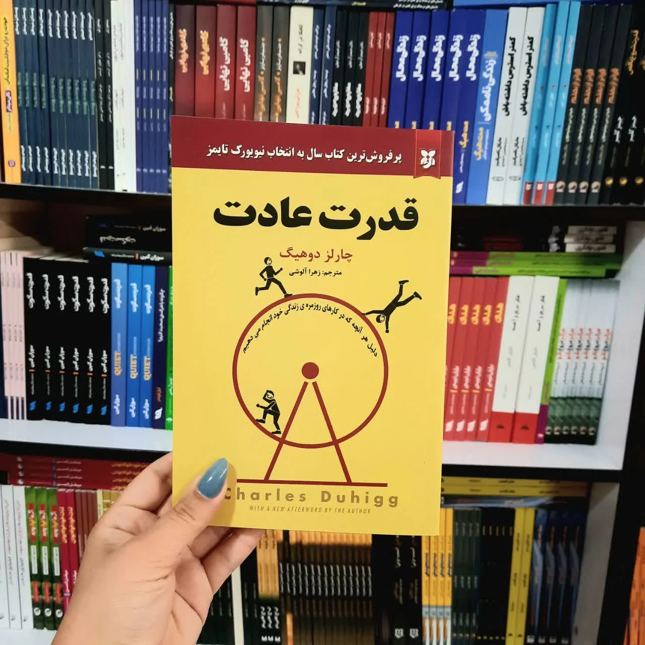 کتاب قدرت عادت