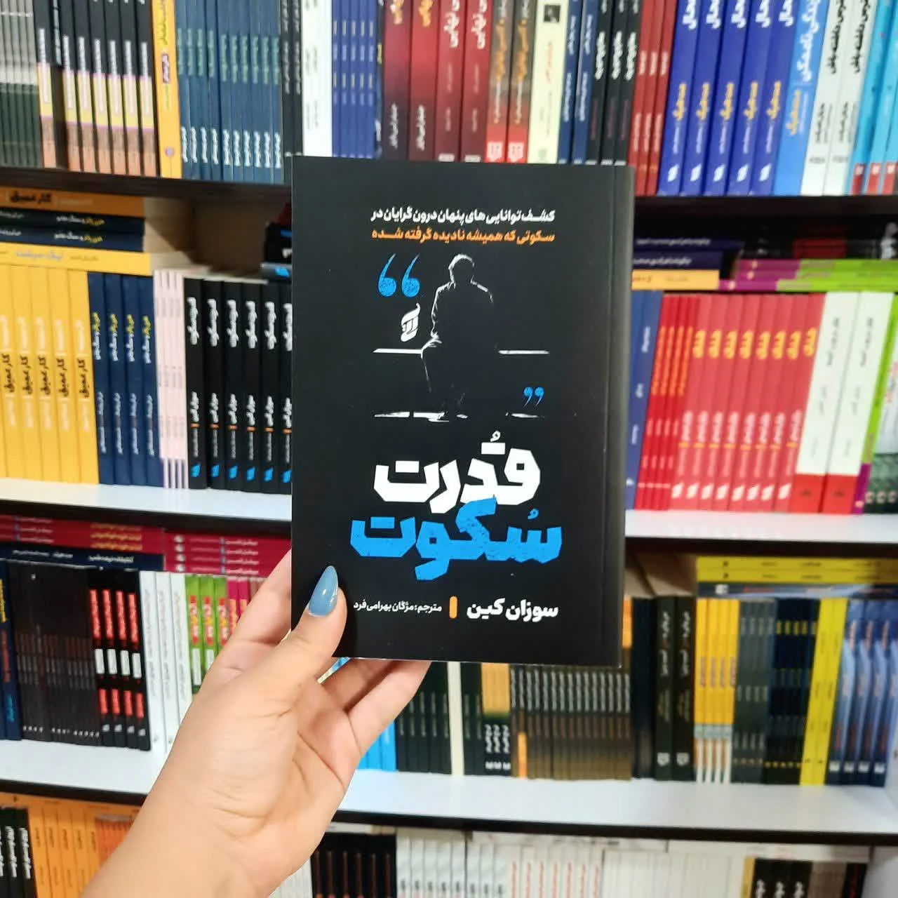 کتاب قدرت سکوت (آتیسا)