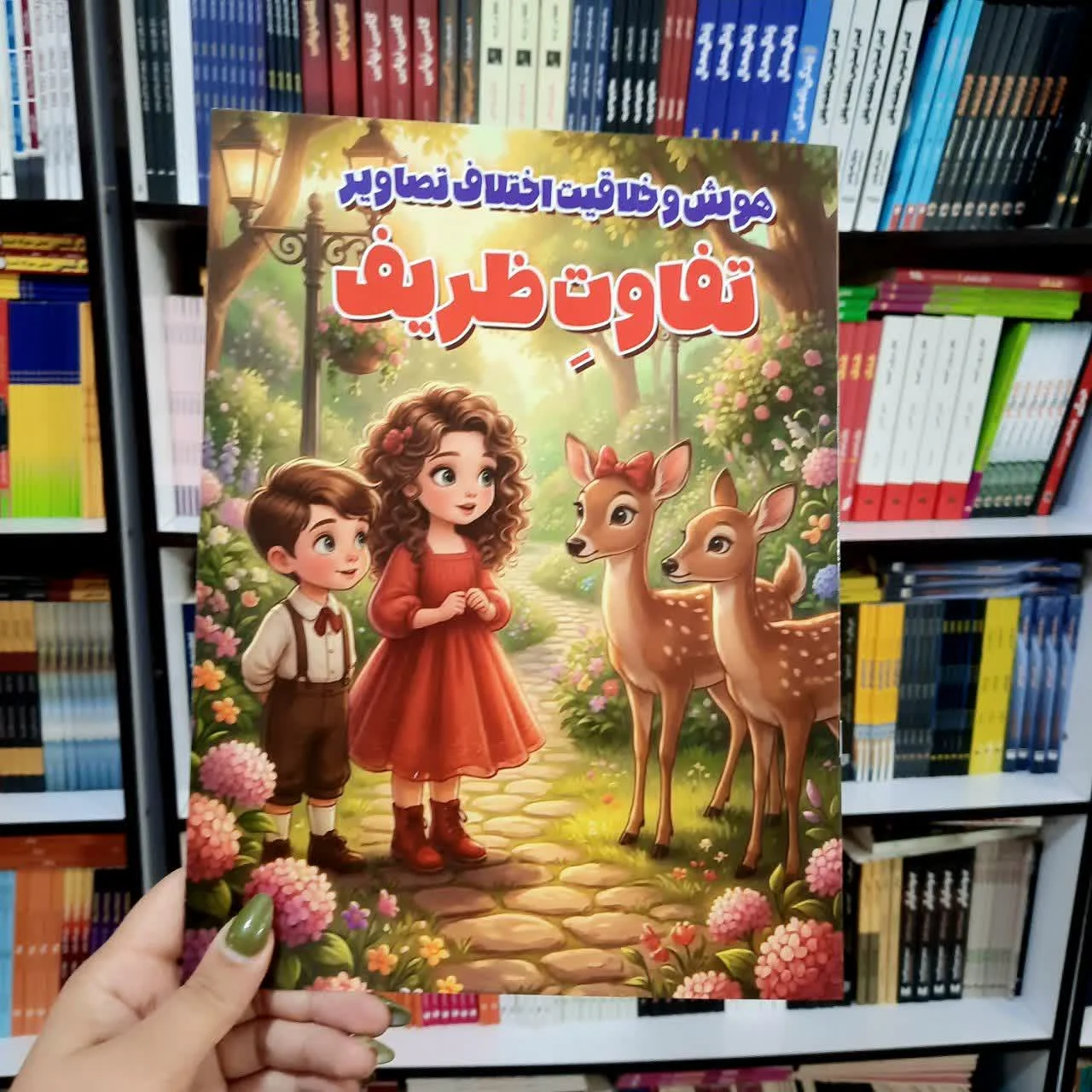 کتاب هوش و خلاقیت(تفاوت ظریف)