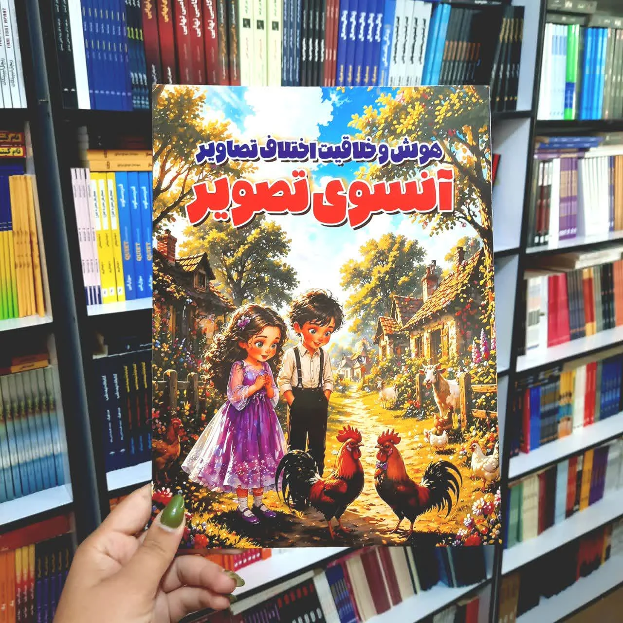 کتاب هوش و خلاقیت(آنسوی تصویر)